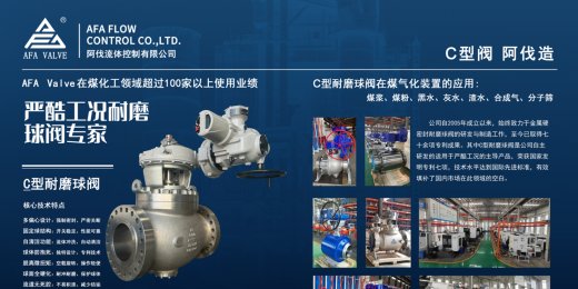 双会闪耀，C型耐磨球阀引领行业新风尚